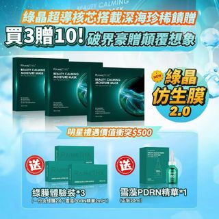 RaimeTHX 綠晶人肌仿生修護貼2.𝟎64238577272193110