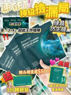 現貨‼️RaimeTHX 綠晶人肌仿生修護貼𝟐.𝟎 一盒5片 🥳［買3盒］送3盒體驗裝➕一支30ml正裝精華🥳64204785612674110