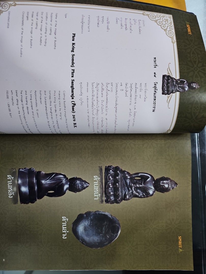 Reference book (Category: Religious Items) located in Singapore. Submitted by ivanarts88 (Listing ID 1397148749, Image 3). Description: Thai writing. Height 31cm x Width 23.5cm.