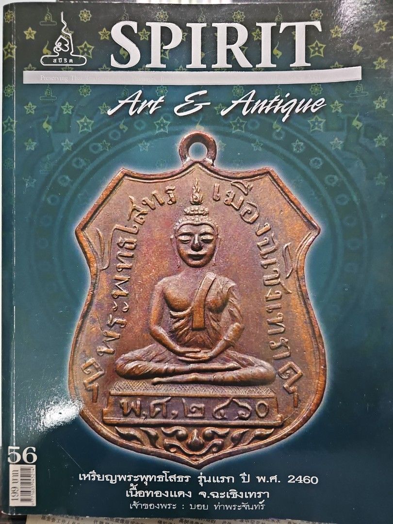 Reference book (Category: Religious Items) located in Singapore. Submitted by ivanarts88 (Listing ID 1397148749, Image 1). Description: Thai writing. Height 31cm x Width 23.5cm.