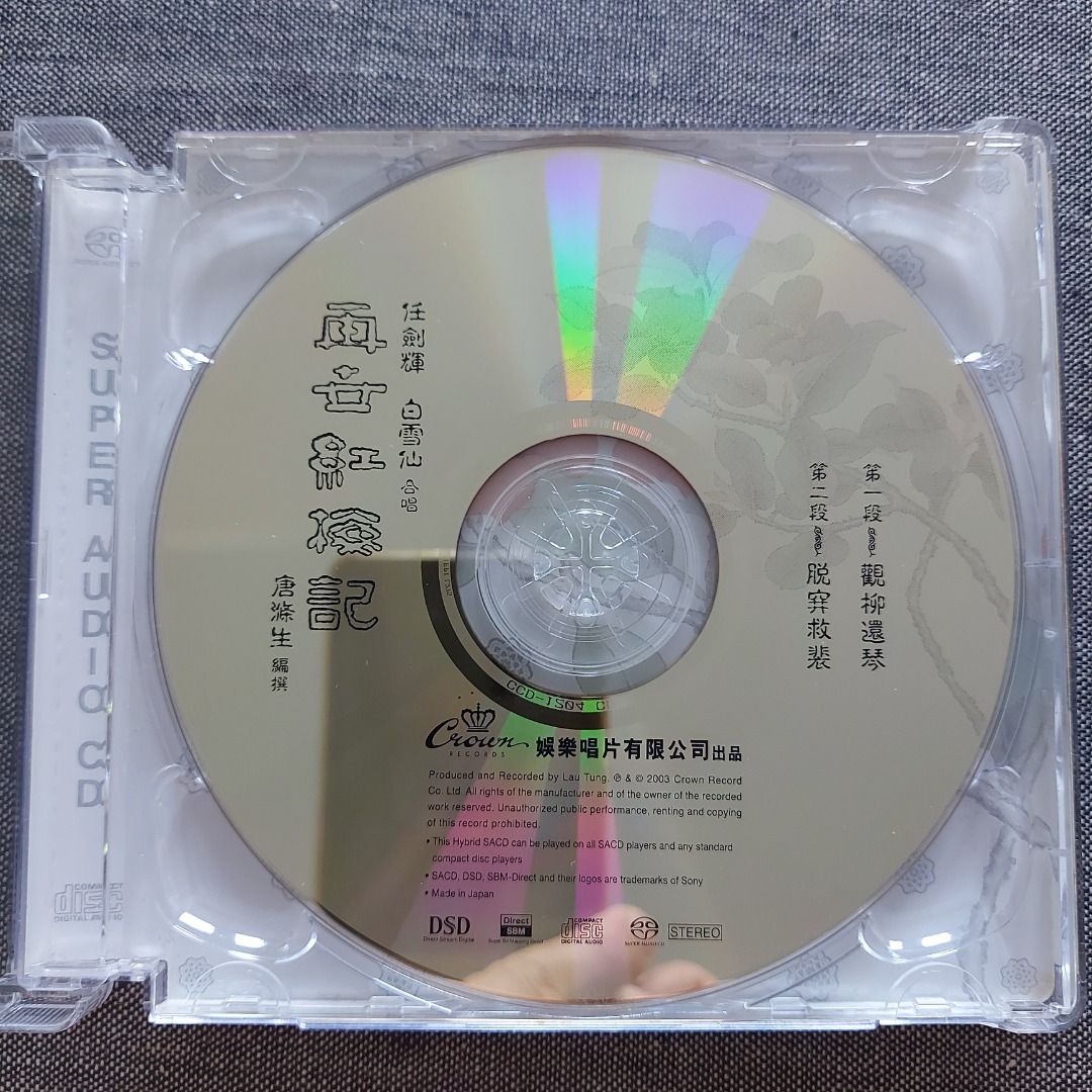 『SuperAudio CD』任白．唐滌生 編撰．任劍輝．白雪仙【再世紅梅記】原聲 Hybrid SACD (03年 日本製), 興趣及遊戲 ...