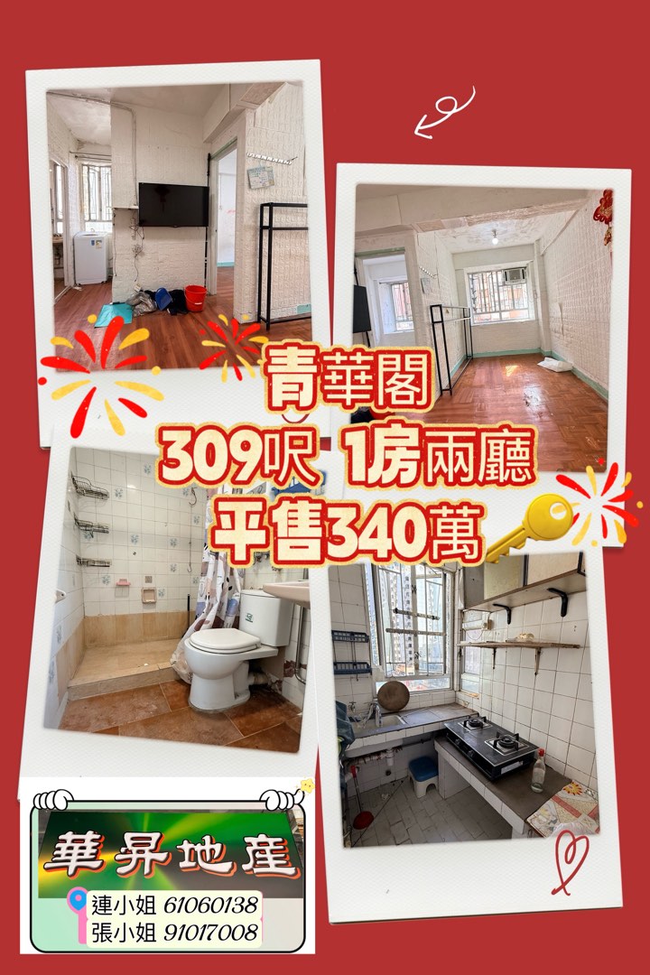 長沙灣 青華閣 平售64076921878402110