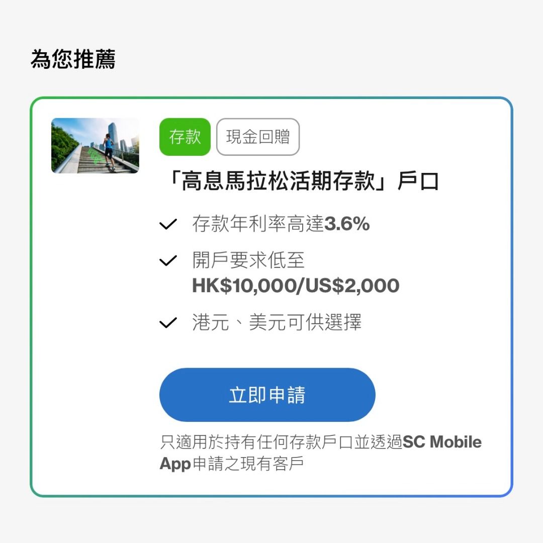 渣打推薦碼邀請碼推廣代碼外匯交易高息馬拉松活期存款出糧戶口Easy Banking Premium理財優先理財股票戶口信用卡分期貸款結餘轉戶優惠