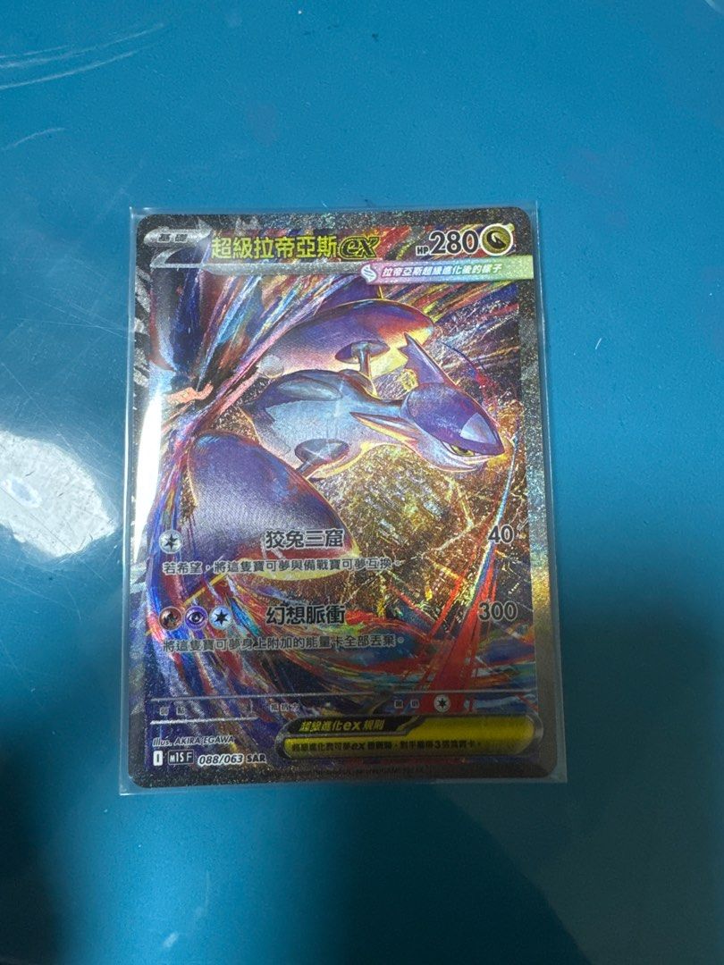 寶可夢卡牌 超級拉帝亞斯 GX （分類：原色卡片）位於 Hong Kong。 由 pistol1989 提交（商品編號 1397390858，圖片 1）。簡介： 即開即入套，觀塘線交收，包郵。