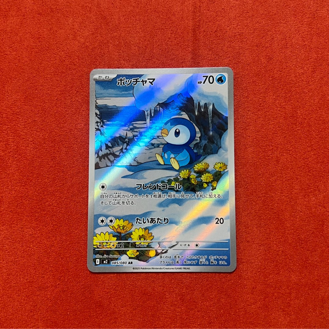 PSA10 3連番 ポッチャマ 085/080 AR M2 2025 PSA 10 Piplup AR 085/080 Inferno X M2 2025 Pokemon Card Japanese