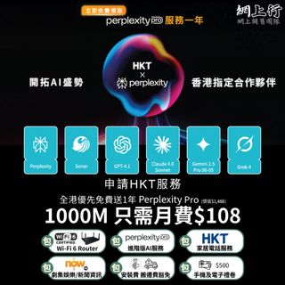 ⚡️perplexity x Netvigator 1000M broadband offer from $108 with advanced AI service ✨｜Fiber broadband｜1000M｜2500M｜Ultra-fast internet64182733163267110