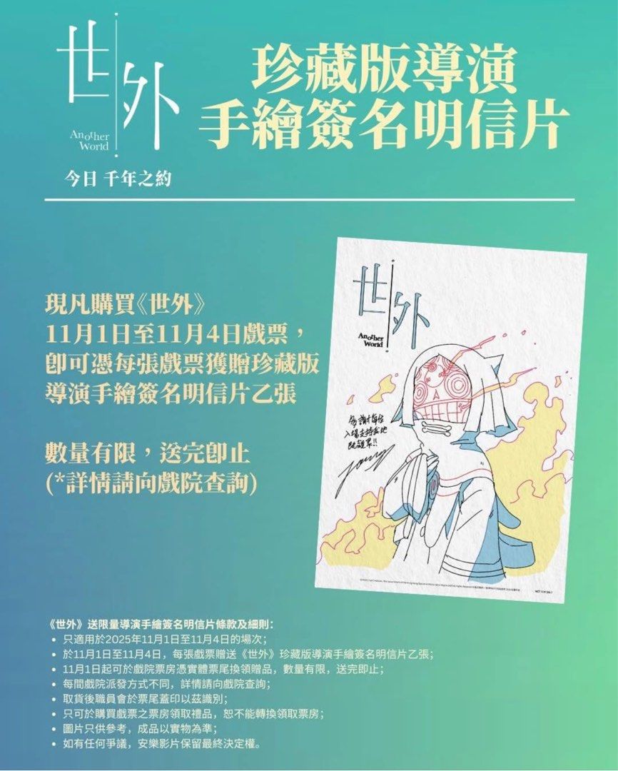 百老匯 獨家 世外 電影 珍藏版導演 手繪簽名 明信片 最後 一張, 興趣及遊戲, 收藏品及紀念品, 郵票及印刷品 - Carousell