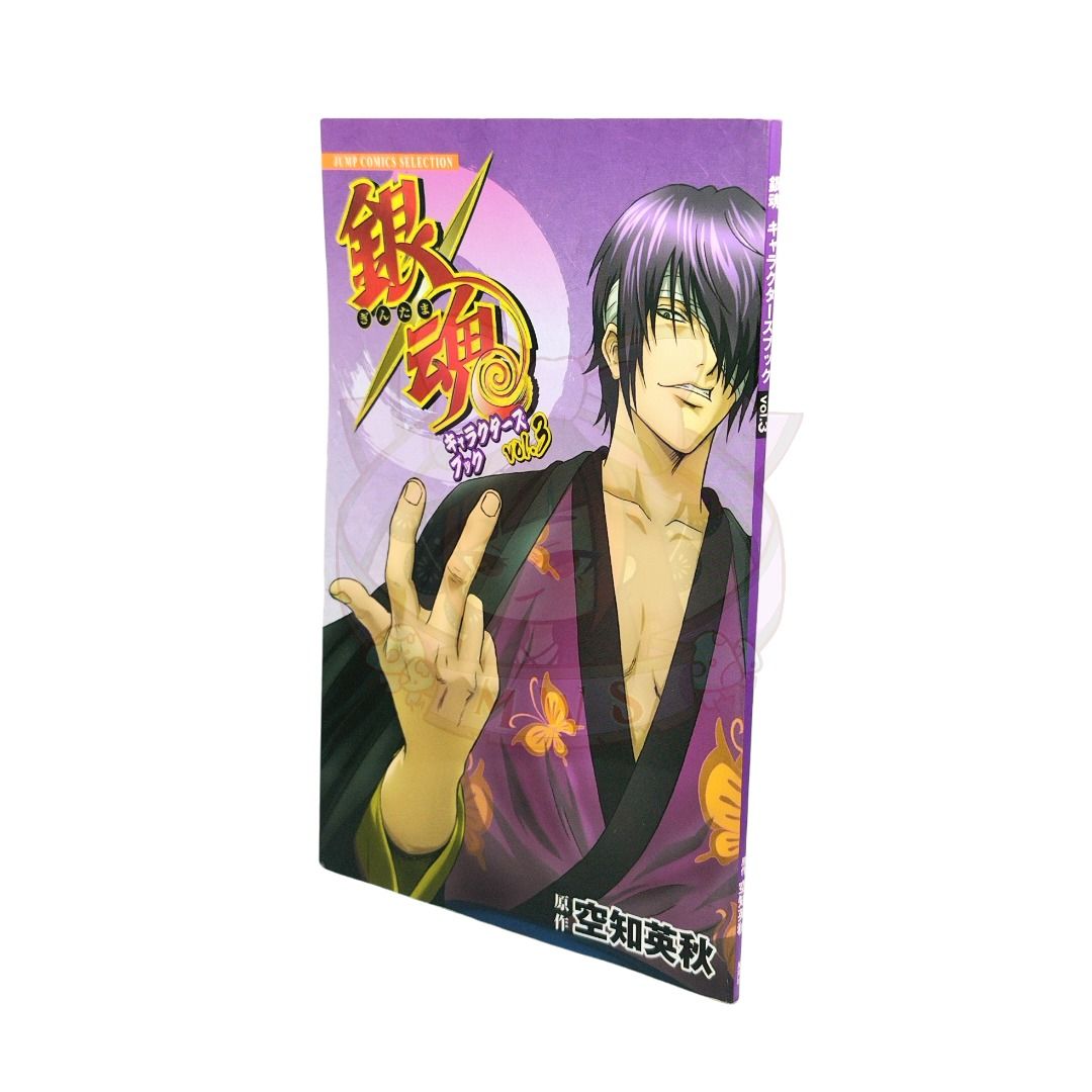 Gintama Characters Book vol.3: Rivals & Legends Jump Comics Selection (Category: Comics & Manga) located in Zarraga. Submitted by marionettewonderland18 (Listing ID 1401658421, Image 2). Description: Description: - Series: Gintama - Character: Pls. check variations for available character - Version: - - Size: Approx. 7 cm - Material: Paper - Manufacturer: Jump Comics - Condition: New (Signs of aged) - Authentic Anime / Japanese merchandise Packag