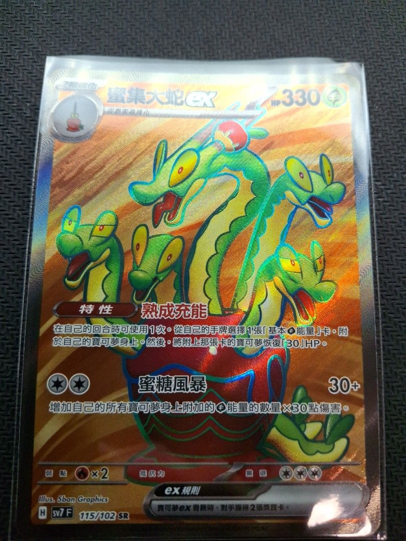 Pokemon Card - Hydrapple ex SR (115/102) Chinese, Hobbies & Toys, Toys & Games on Carousell Pokemon Card - Hydrapple ex SR (115/102) Chinese, Hobbies & Toys, Toys & Games on Carousell
