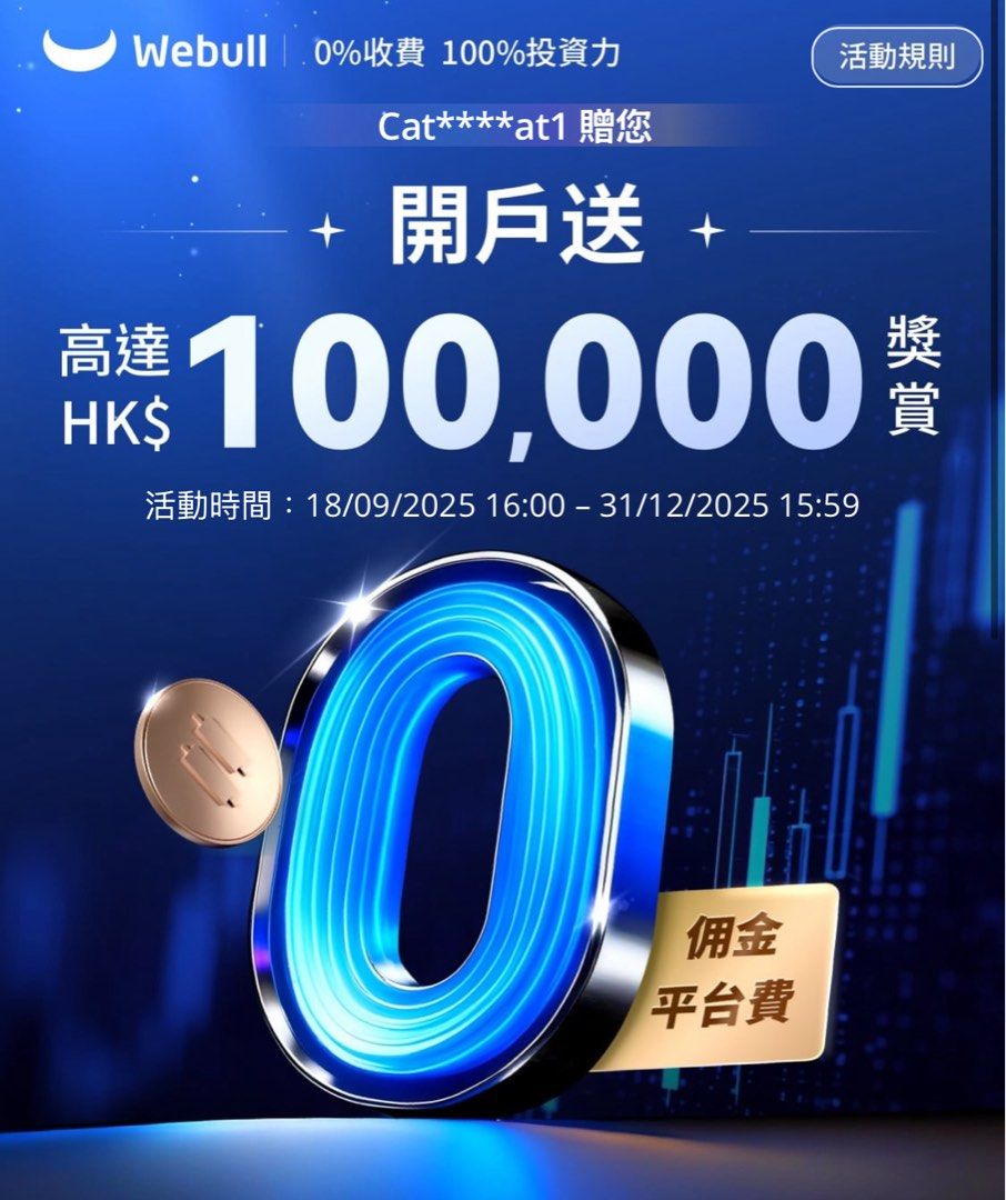 🔥十一月優惠！Webull & 老虎證券開戶送高達HK$100000獎賞，額外私回❤️, 電腦＆科技, 手提電腦- Carousell