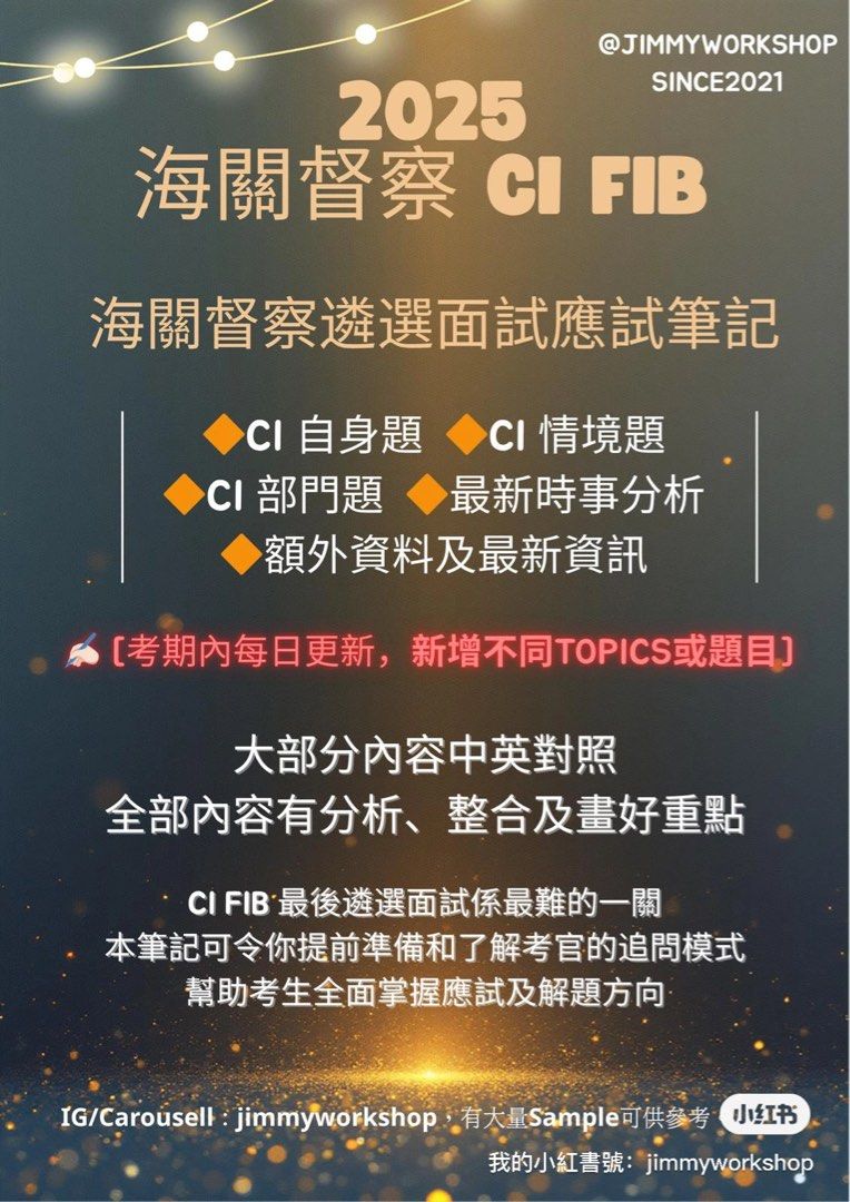 投考海關督察遴選面試應試筆記2025年11月版, 興趣及遊戲, 書本& 文具, 教科書- Carousell