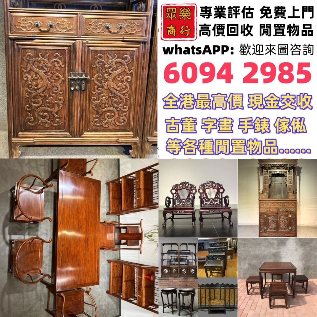 【眾樂商行】舊傢俬 酸枝傢俬，黃花梨傢私，家具，酸枝，黃花梨，紫檀，民國傢俬，清代傢俬，清代傢俬，明代傢俬，金絲楠傢私，石面傢俬，雲石傢俬，酸 ...