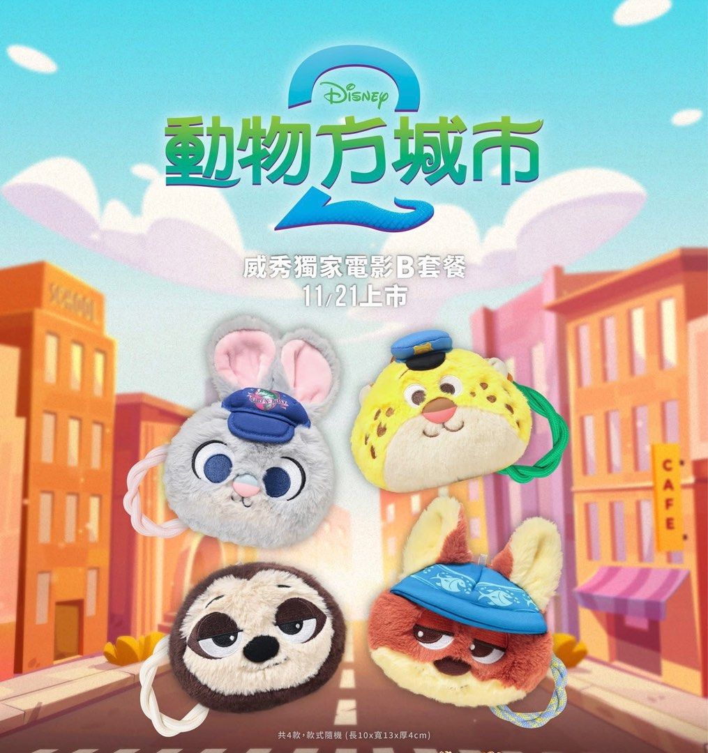 台灣代購🍄動物方程式 Zootopia 威秀 手機支架 造型杯 杯 零錢包 散紙包, 預購 - Carousell