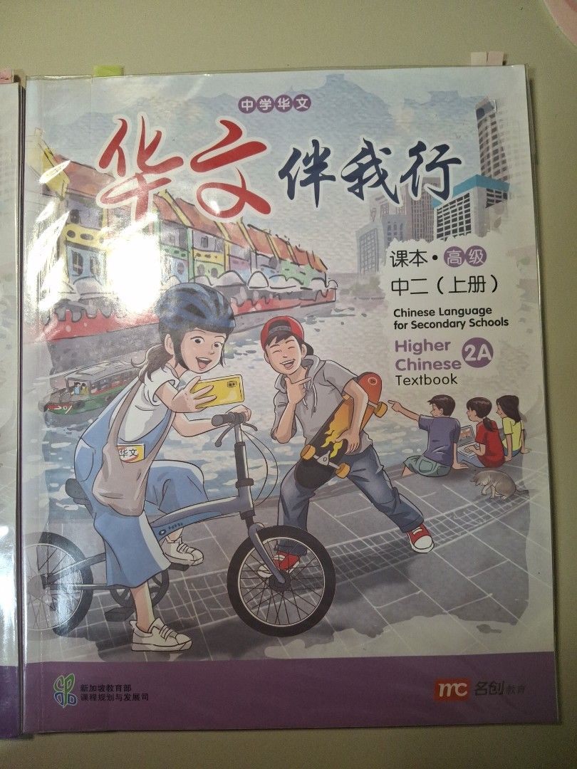 华文伴我行 Higher Chinese Textbook 2A&2B for Secondary Schools, Hobbies ...