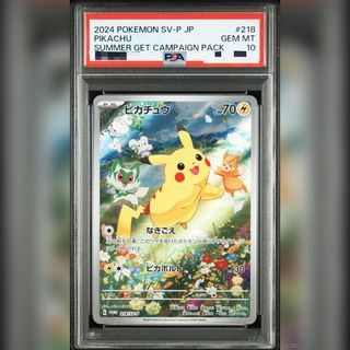 PSA10 ピカチュウ SUMMER GET CAMPAIGN PACK PSA 10 Pikachu 218/SV-P Promo Japanese Pokemon Card 2024 Summer