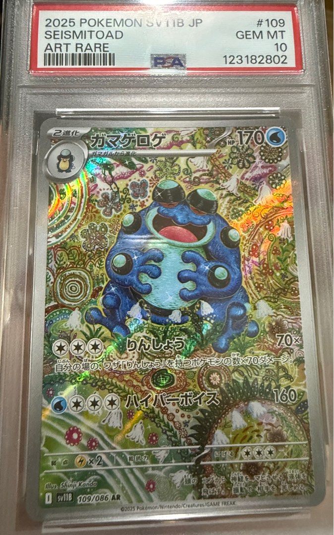 PSA10 ガマゲロゲ AR Seismitoad art rare SEISMITOAD AR PSA10 PSA10 ガマゲロゲ AR Seismitoad art rare PSA 10
