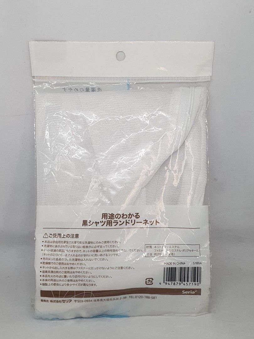 Seria Laundry Net for Dark Shirts (Category: Laundry Baskets) located in Tarlac. Submitted by resaleclub (Listing ID 1403308281, Image 2). Description: Laundry net is designed for washing dark shirts. It is a pouch-type net, with a diameter of approximately 25cm. The packaging indicates it is from the Seria Color Laundry Net Series. It is designed to protect clothes during washing. The net is white and comes in its original packaging..