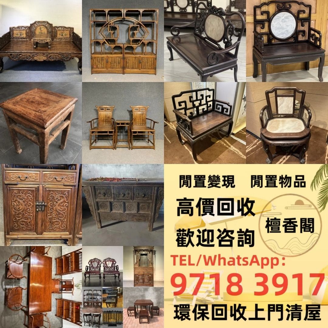 【檀香閣】傢私 傢俬 清朝 民國酸枝椅、扶手椅、長凳、八仙台、圓臺、黃花梨、 紫檀 古董酸枝 酸枝傢俬 古董紅木 烏木傢俬等等各種古董傢俬 ...