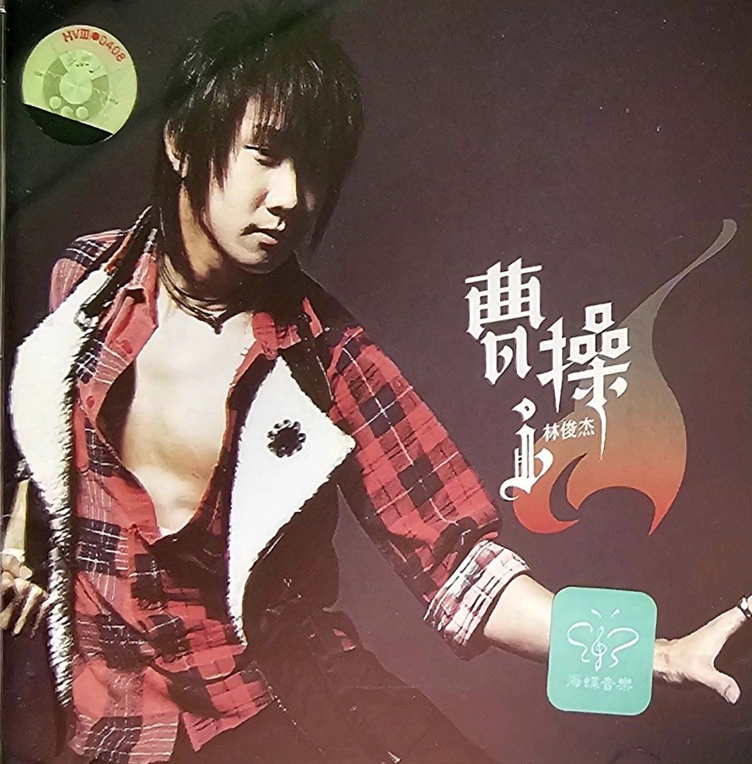 最安値JJ LIN 林俊杰 CDアルバム 林俊杰| Community Playlist on
