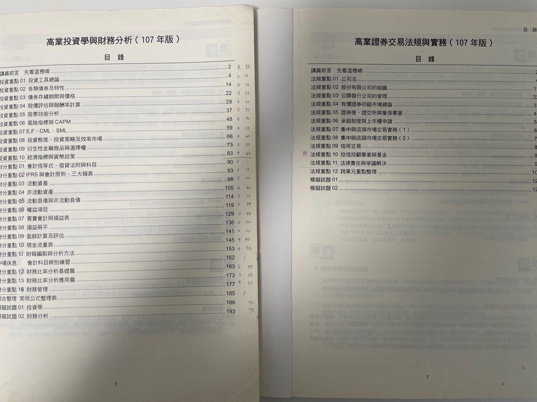 2本169] 老莫白話高業講義-證券商高級業務員（投資學與財務分析+證券交易法規與實務）, 書籍、休閒與玩具, 書本及雜誌, 教科書、參考書在旋轉拍賣