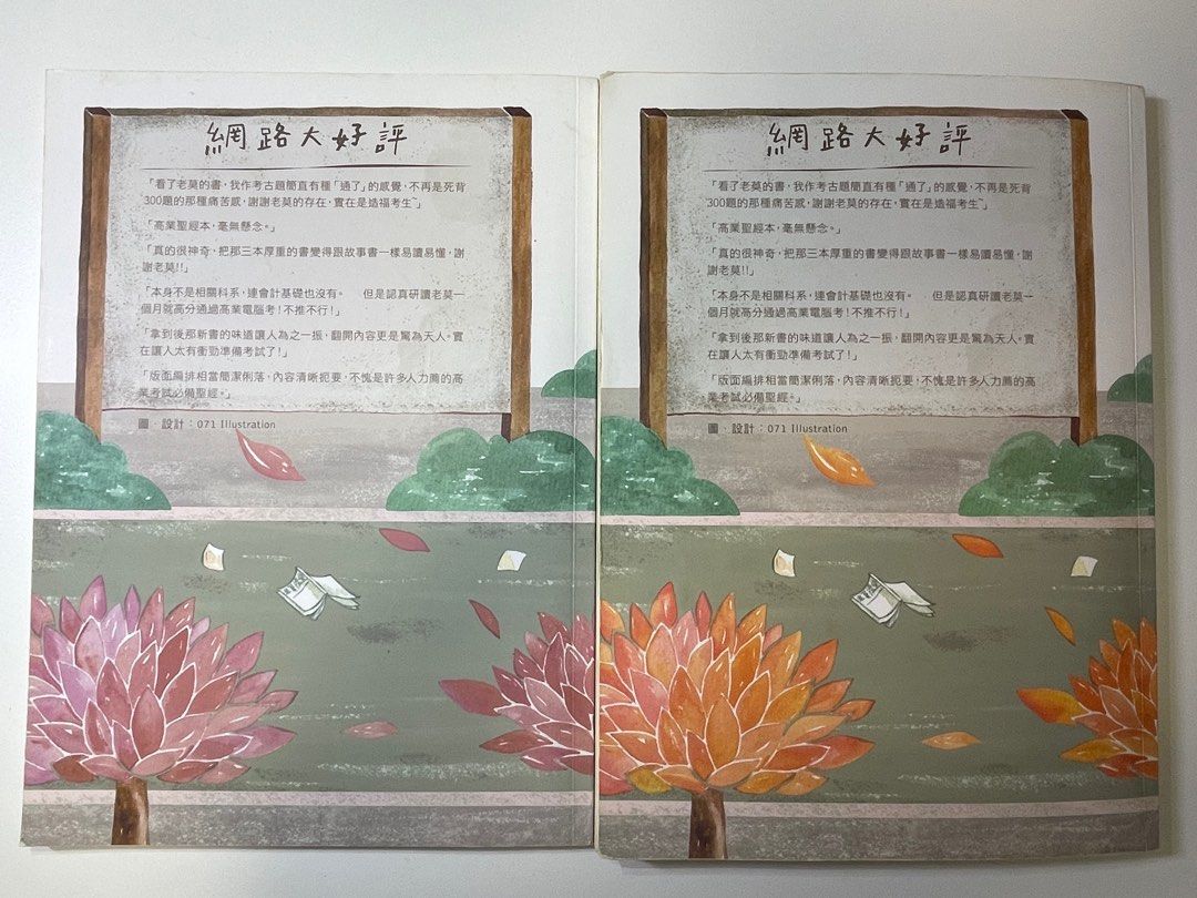 2本169] 老莫白話高業講義-證券商高級業務員（投資學與財務分析+證券交易法規與實務）, 書籍、休閒與玩具, 書本及雜誌, 教科書、參考書在旋轉拍賣