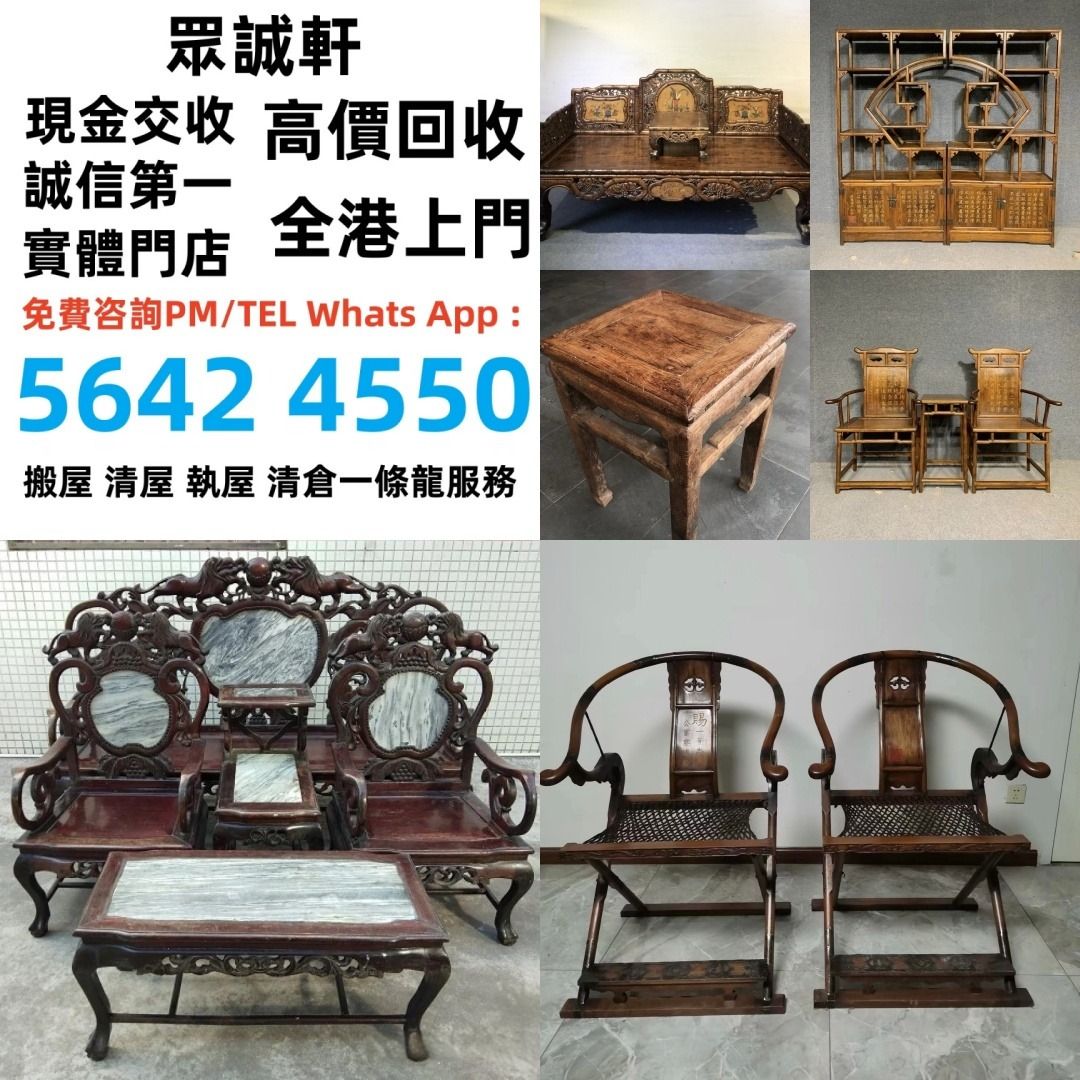 【眾誠軒】傢私 傢俬 清朝 民國酸枝椅、扶手椅、長凳、八仙台、圓台、黃花梨、 紫檀 古董酸枝 酸枝傢俬 古董紅木 烏木傢俬等等各種古董家俬 ...