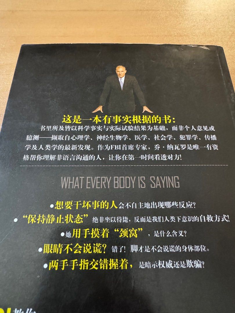 FBI 教你讀心術, 興趣及遊戲, 書本& 文具, 小說及非小說- Carousell