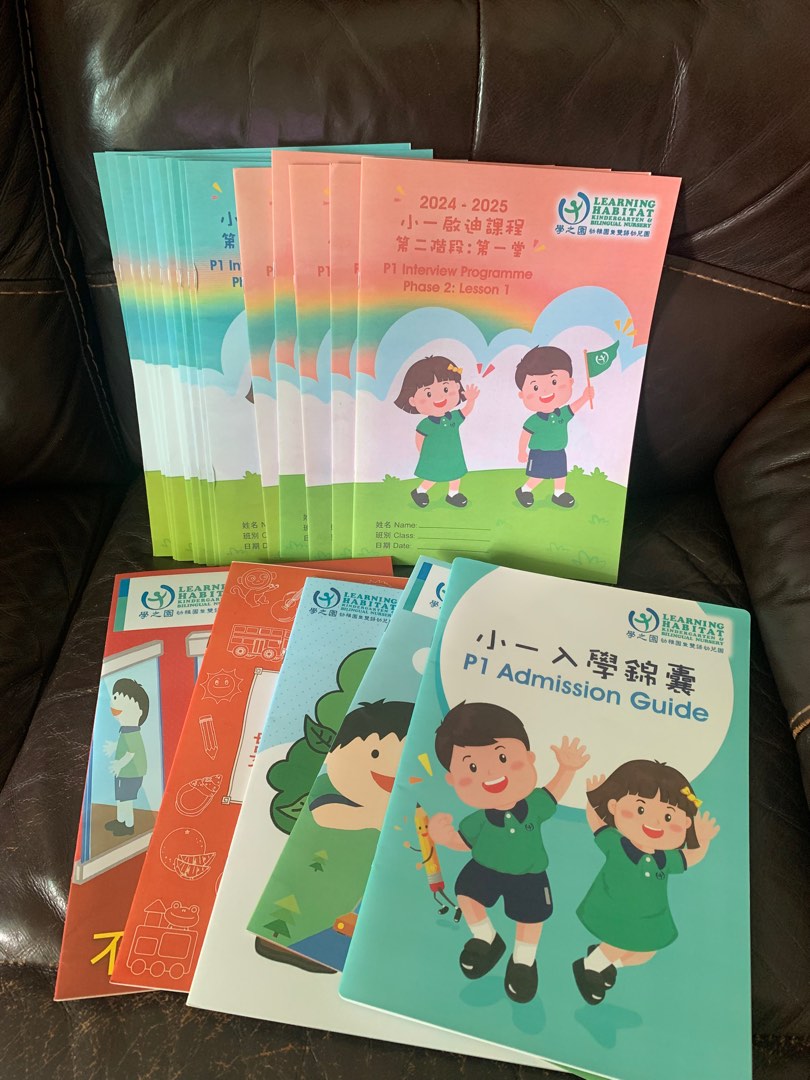 學之園 LH 最新2024-2025 小一面試 啟迪班 教材 升小 考小, 興趣及遊戲, 書本 & 文具, 兒童書籍 - Carousell