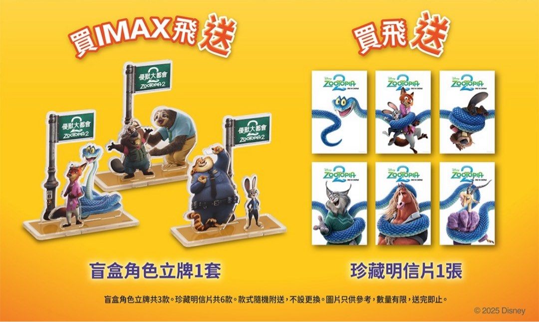 Zootopia 2 迪士尼 優獸大都會 盲盒角色立牌 + 珍藏明信片, 興趣及遊戲, 玩具 & 遊戲類 - Carousell