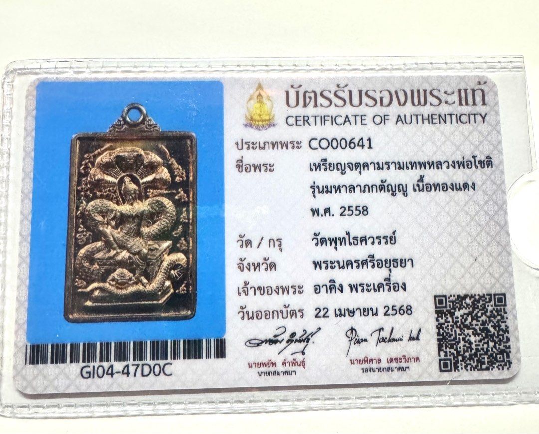 阿贊初/速2558年雙錢袋馬下立澤度金, 興趣及遊戲, 收藏品及紀念品, 宗教物品- Carousell