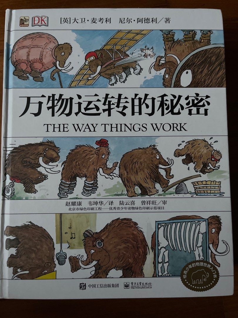簡）DK萬物運轉的秘密The Way Things Work - DK, 興趣及遊戲, 書本& 文具, 兒童書籍- Carousell