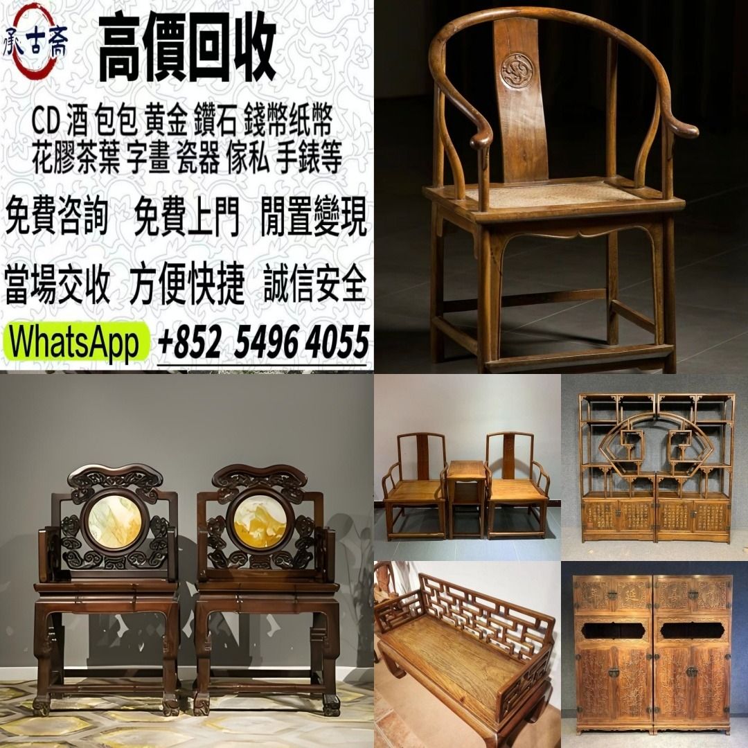 【承古齋】傢私 傢俬 清朝 民國酸枝椅、扶手椅、長凳、八仙台、圓台、黃花梨、 紫檀 古董酸枝 酸枝傢俬 古董紅木 烏木傢俬等等各種古董家俬 ...