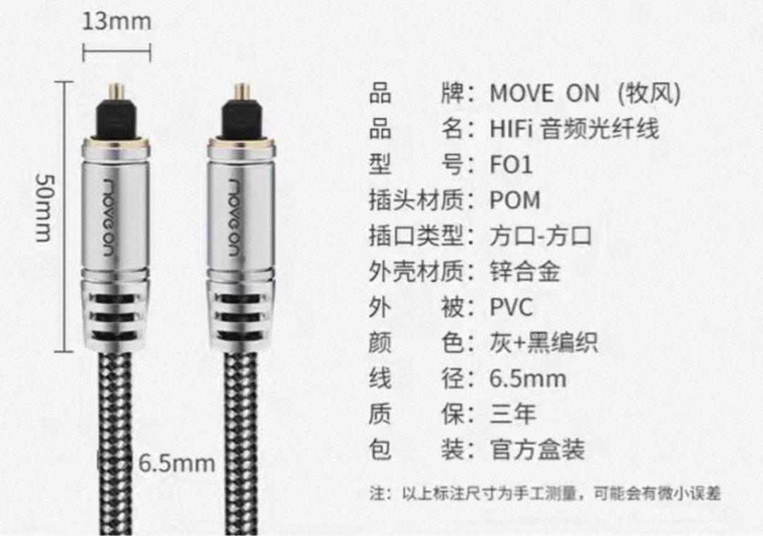 Move On HiFi Optical Cable64698782684675114