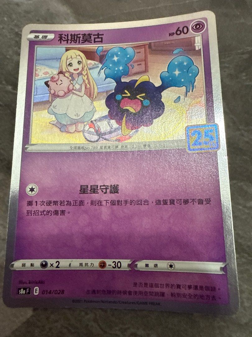 Pokemon Card 科斯莫古014/028pokemon, 興趣及遊戲, 玩具& 遊戲類- Carousell