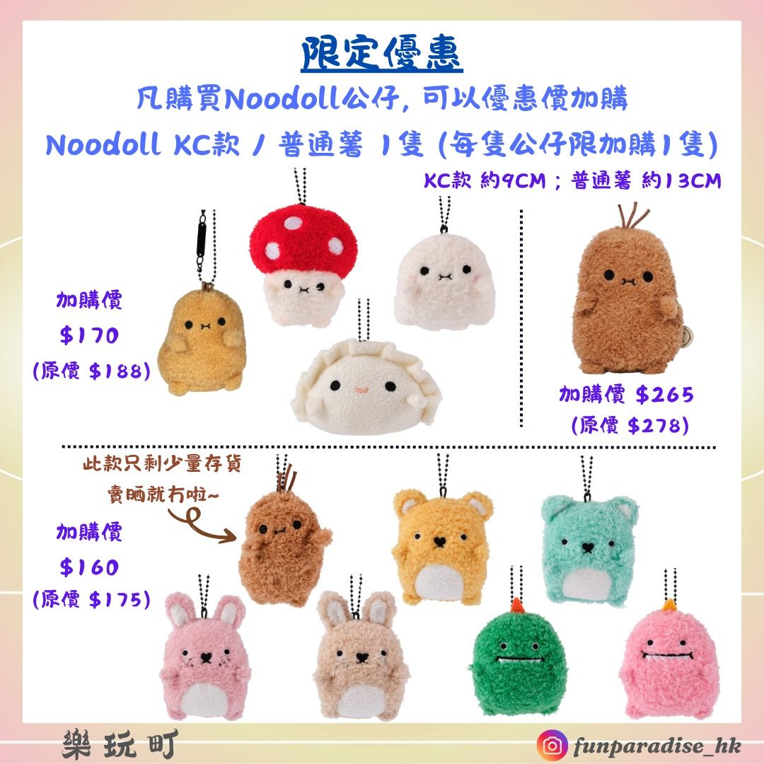 現貨 ‼️2隻或以上再減 & 加購優惠 有Noodoll袋仔‼️ 英國 Noodoll 惡魔 恐龍 薯仔家族 Potato Ricespud ...