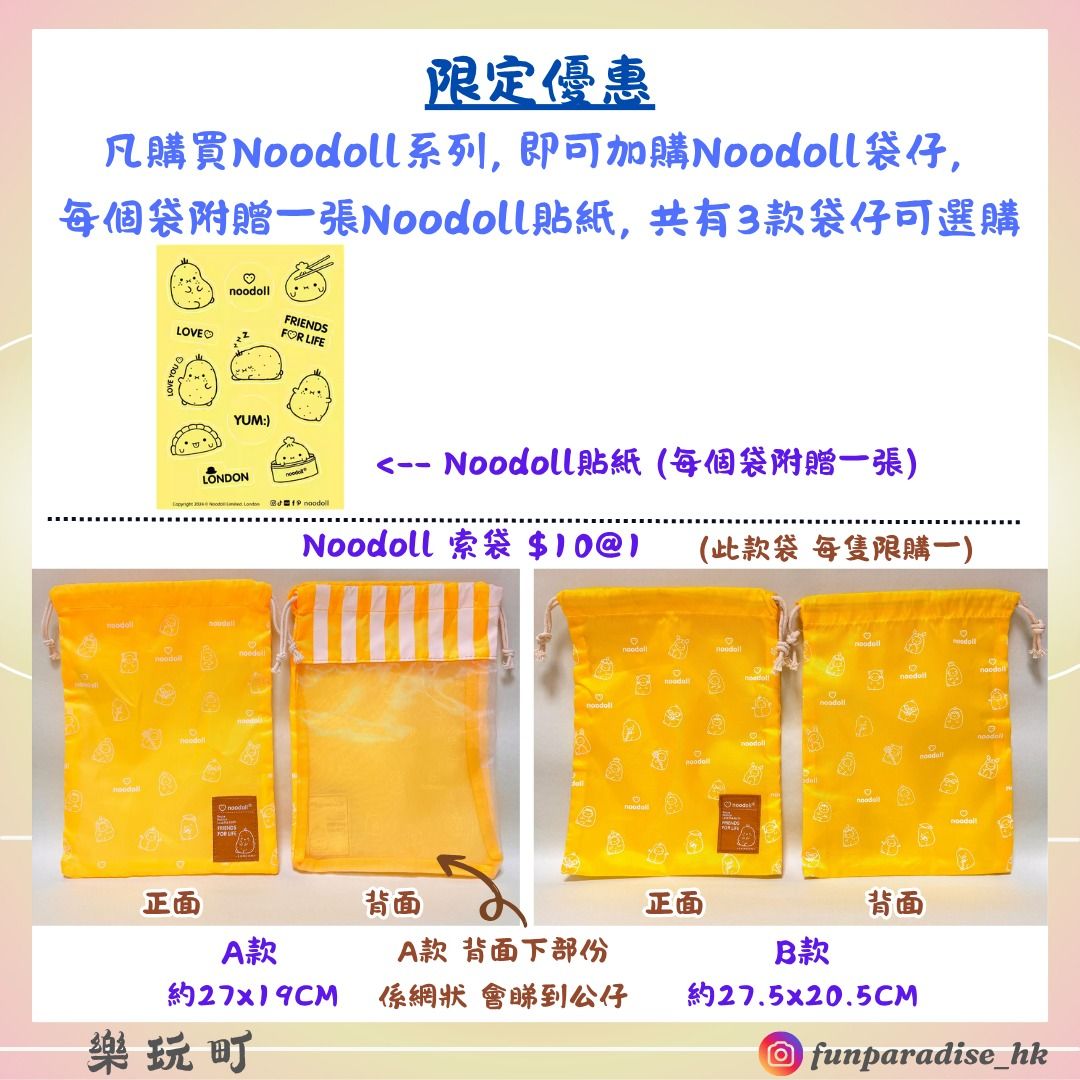 現貨 ‼️2隻或以上再減 & 加購優惠 有Noodoll袋仔‼️ 英國 Noodoll 食物系列 薯仔家族 Potato Ricespud ...