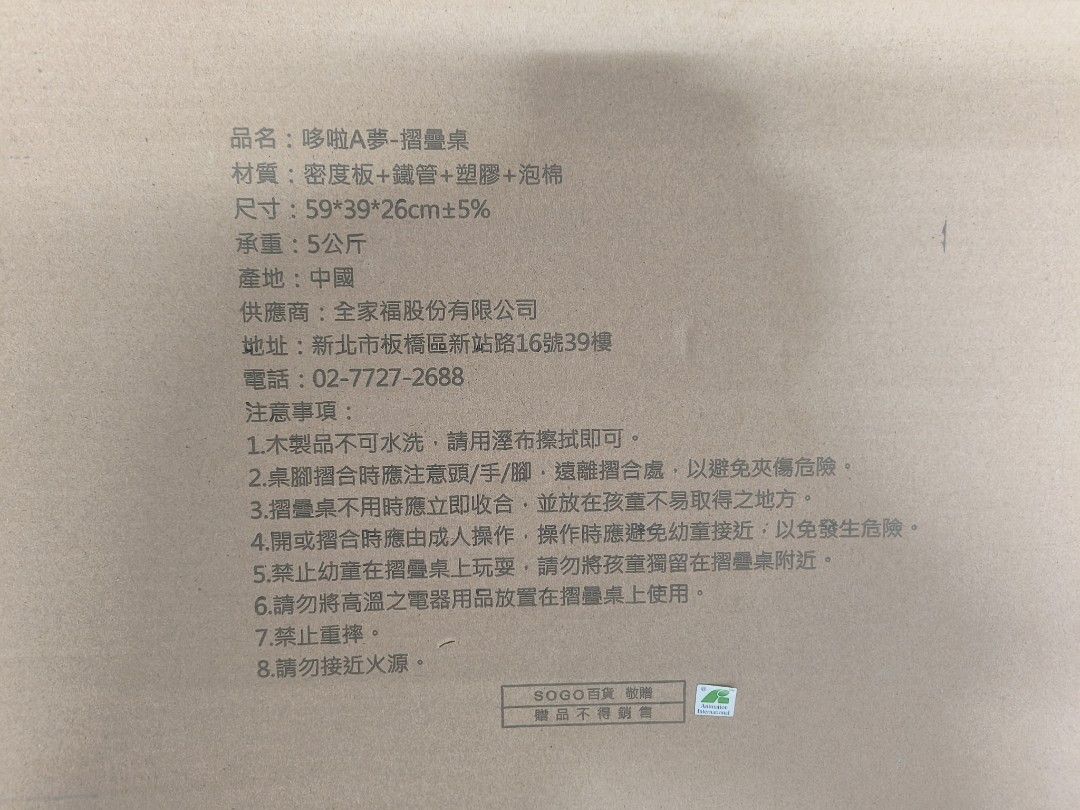 由 sunny098765 (刊登 ID 1404633054，圖片 3) 提交，位於 台北市 (Taipei) 的 摺叠桌 (類別：其他)，說明：外盒有壓痕，介意勿購。