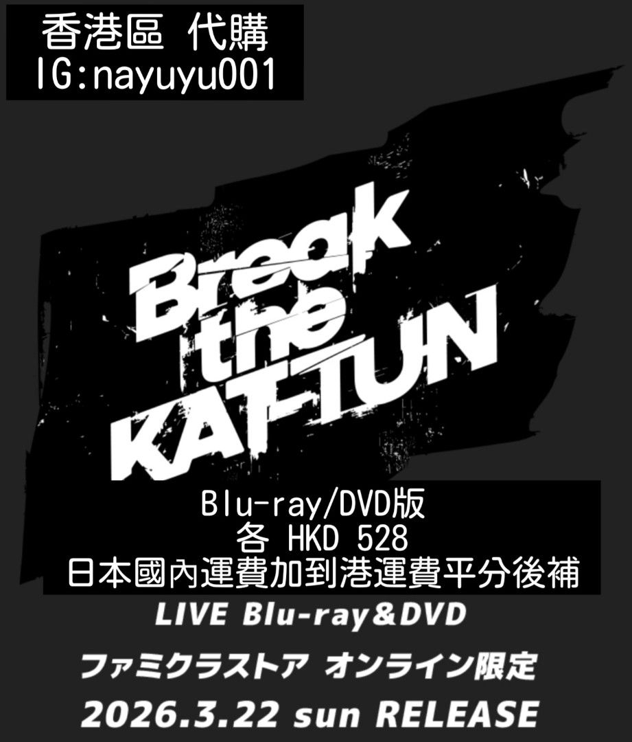 已截沒有多訂） KAT-TUN 「Break the KAT-TUN」Blu-ray&DVD 亀梨和也