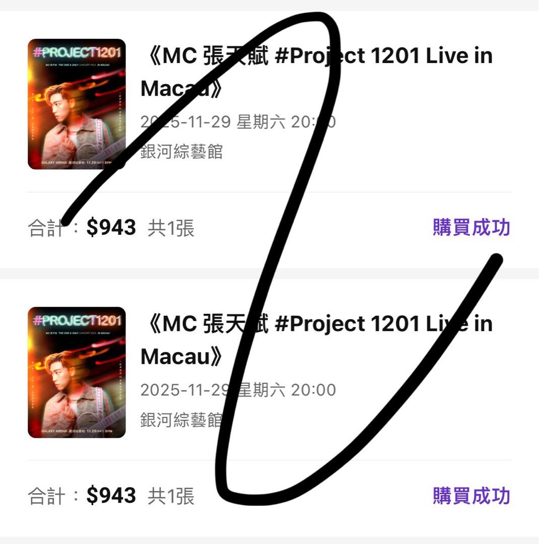 平出 MC張天賦 project 1201, 門票＆禮券, 活動門票 - Carousell