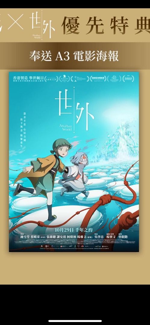 [交換]持有《世外》A3電影透明海報, 門票＆禮券, 活動門票 - Carousell