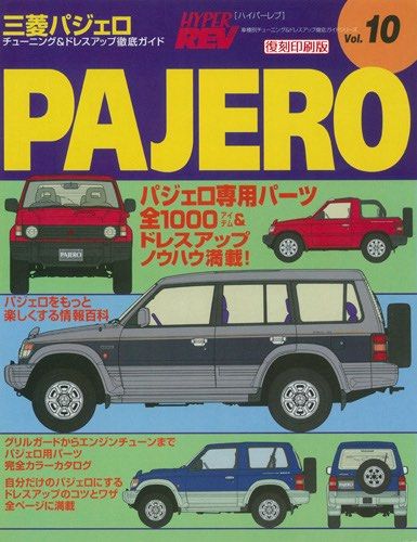Hyper Rev vol. 10 - Mitsubishi Pajero (Category: Other Automotive Parts and Accessories) located in Quezon City. Submitted by vgcab (Listing ID 1404716530, Image 1). Description: Hyper Rev Vol. 10 - Mitsubishi Pajero One piece only 2500 pesos (neg.) Buyer pays for shipping, or meetup around Maginhawa QC.