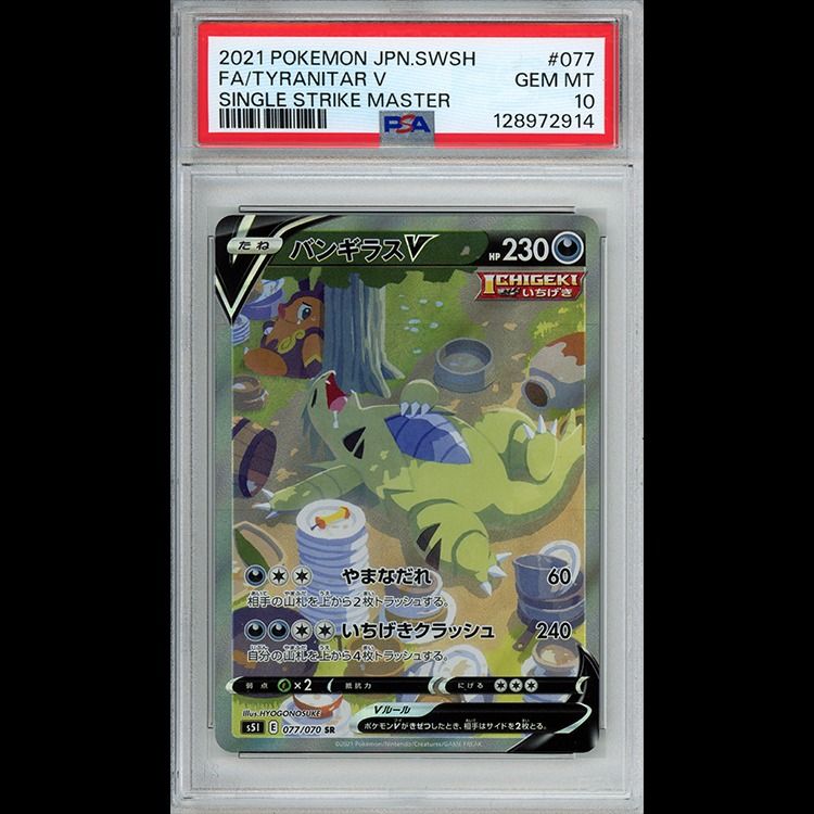 PSA 10]2021 POKEMON 日版s5I 077/070 班基拉斯V Tyranitar V