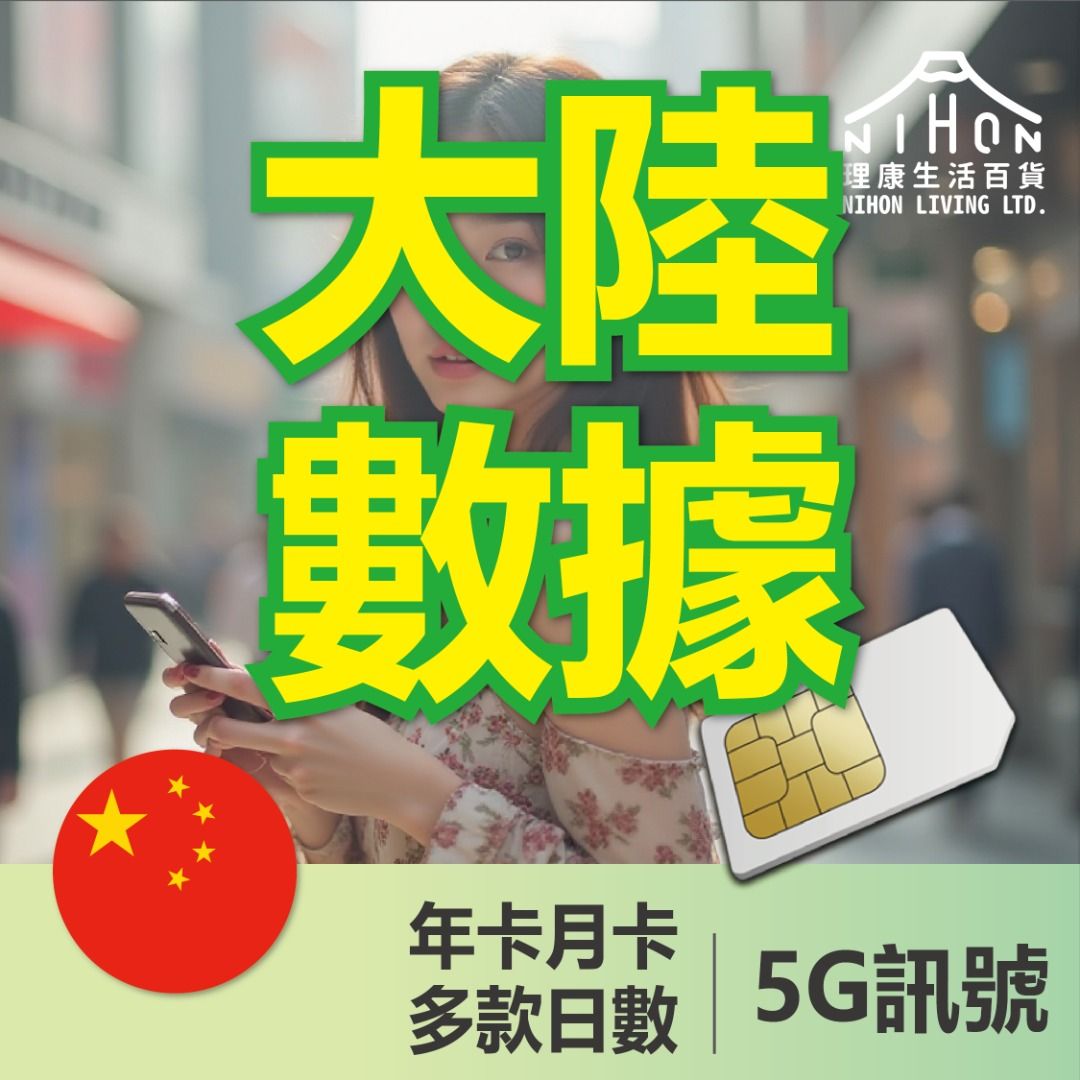 3張免運費｜包平郵｜中國内地5G 大陸SIM卡上網卡電話卡數據卡多款180日365日, 手提電話, 電話及其他裝置配件, Sim 卡-  Carousell