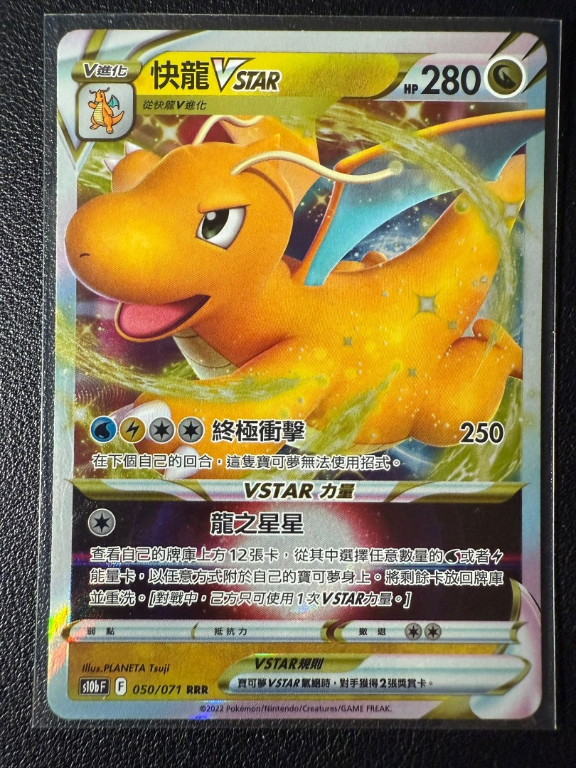 快龍 VSTAR Dragonite VSTAR 中文版 RRR Pokémon GO 050/071 RRR 寵物小精靈 PTCG ...