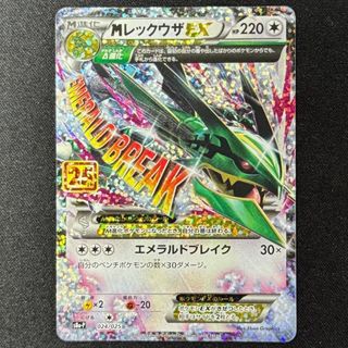 Rayquaza EX ポケモンカード 180HP アメリカ版 M Rayquaza EX Japanese