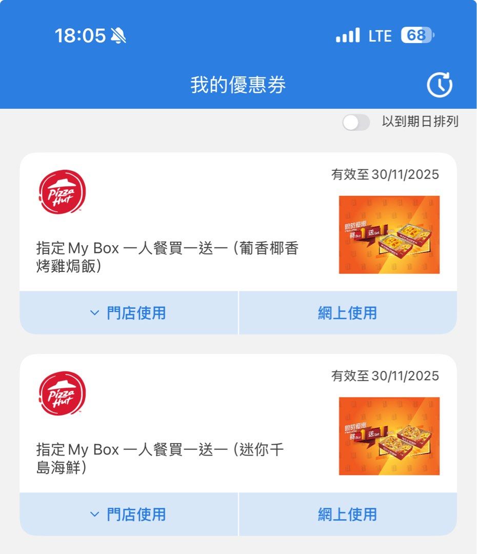 (代儲分)Pizza Hut My Box 買一送一優惠券, 門票&禮券, 現金券、兌換券、禮券 - Carousell