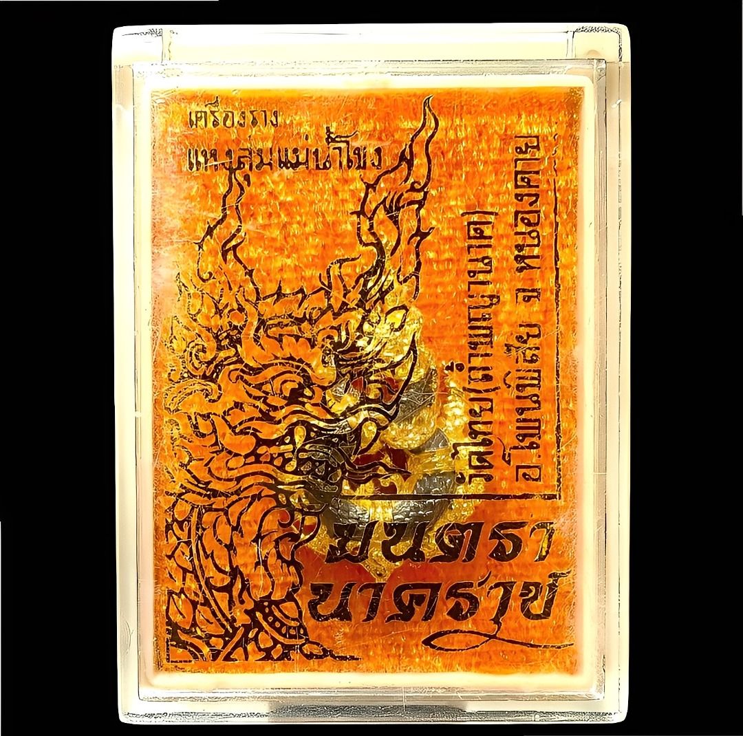 Mini Naga Dragon King Roop Lor/Phaya Naga/Phayanak Amulet, Wat Thai ...