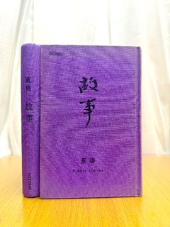 白先勇]《臺北人》五十週年精裝紀念版| 現貨, 興趣及遊戲, 書本& 文具