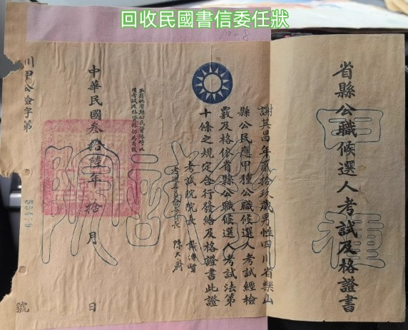 全港高價 免費上門求：舊書信， 委任状 毕业证书 医师证书等其它证书，畢業證， 委任書 ，任命書， 委任狀等等各種 歡迎咨詢, 徵收 ...
