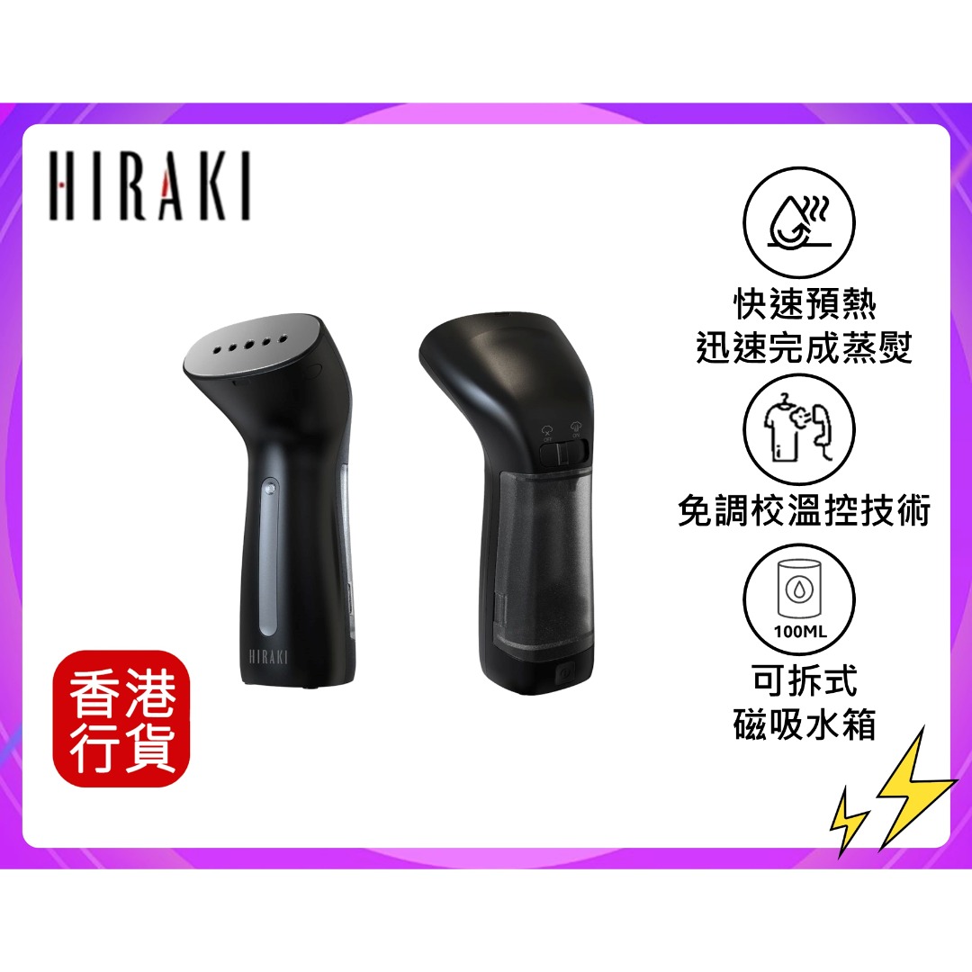 新品上架 行貨| 有單| 門市自取/寄貨 HIRAKI - HI-002 手持式蒸氣掛熨機｜熨斗｜掛燙機｜蒸氣熨斗 (半年保養), 家庭電器 ...